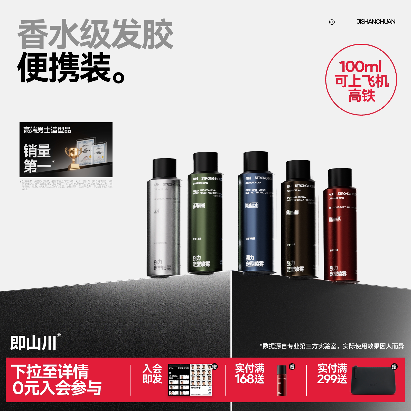 即山川香水发胶100ml小瓶定型喷雾无味蓬松男士造型