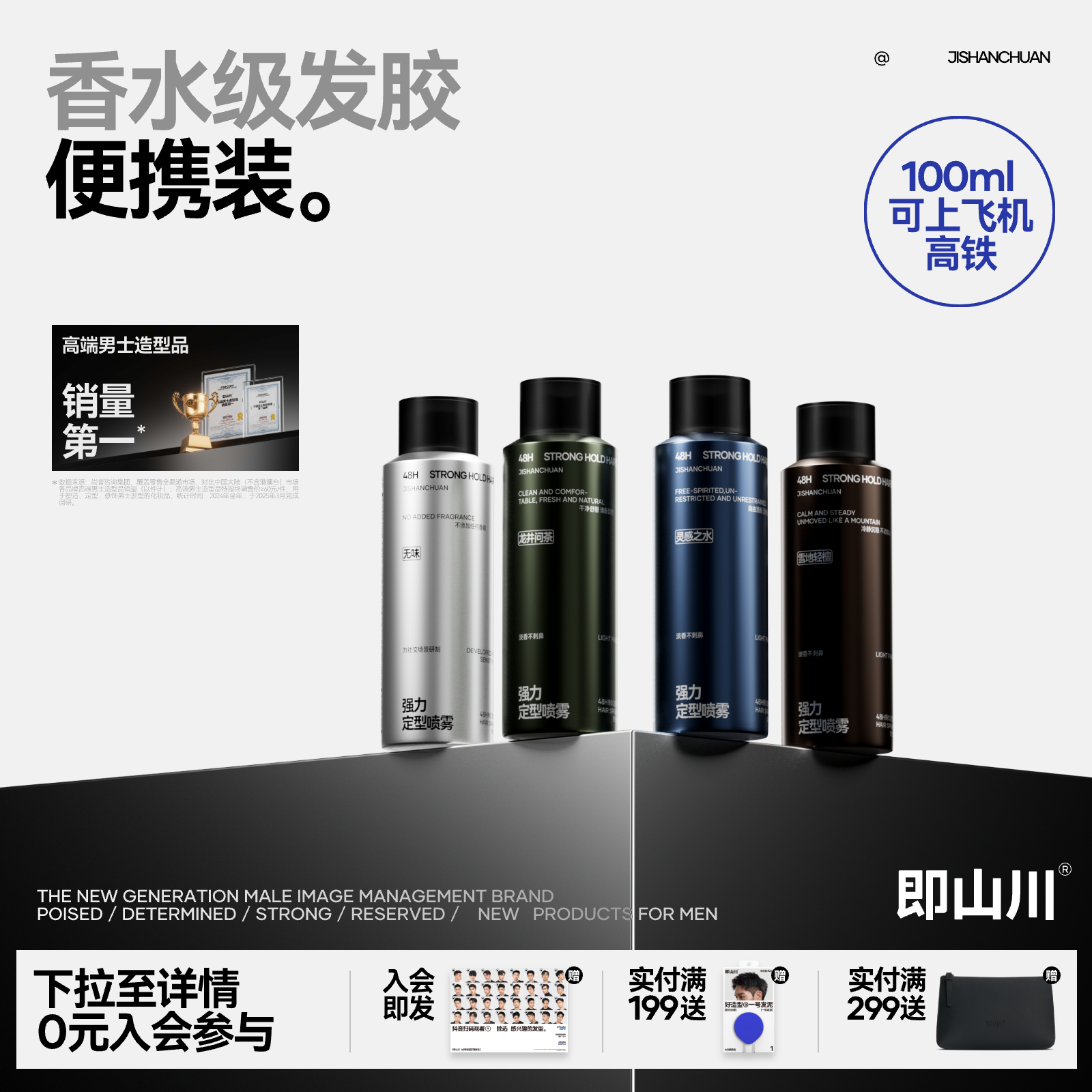 即山川香水发胶小瓶定型喷雾