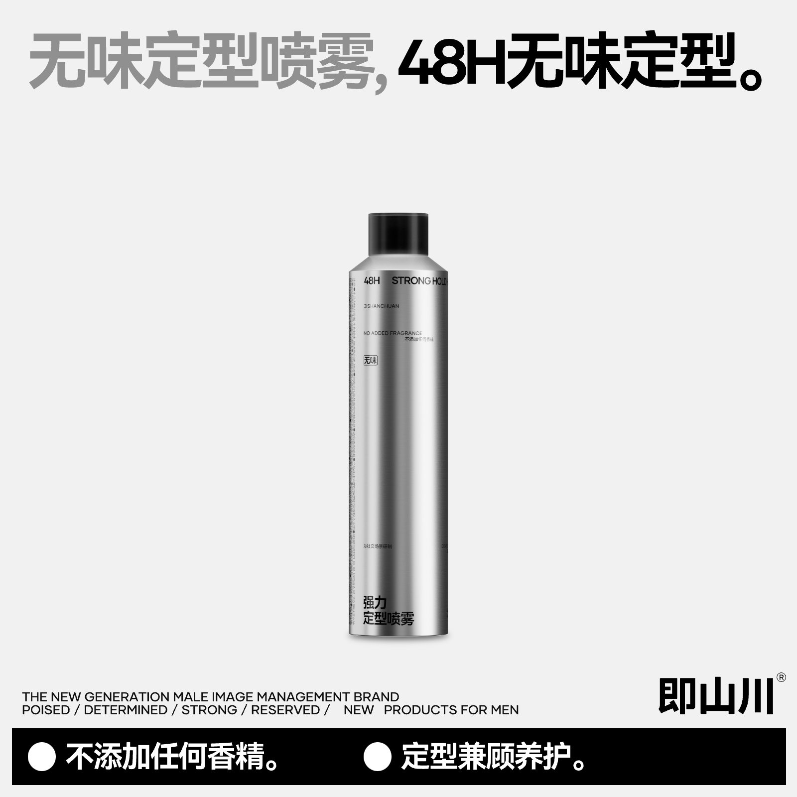 即山川 无味发胶定型喷雾蓬松男士发泥蜡啫喱头发持久自然