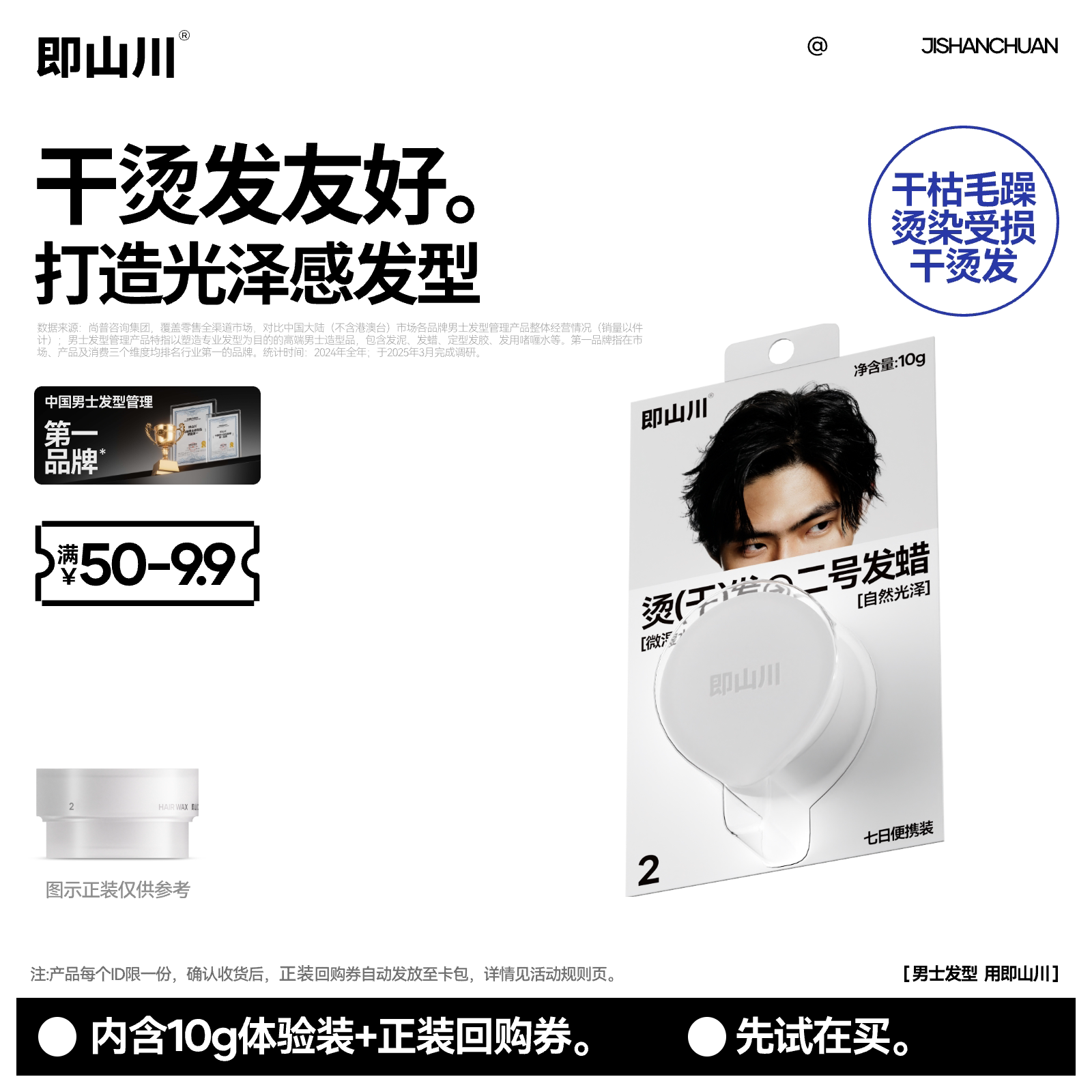 【天猫U先试用】即山川发蜡试用套装造型自然蓬松发泥发蜡图片