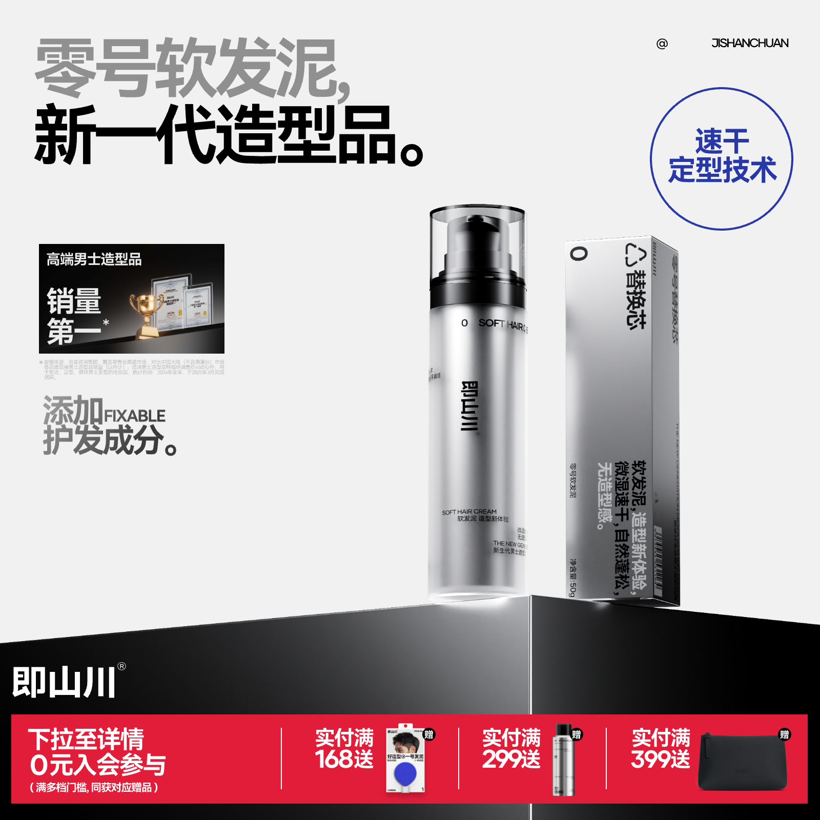 即山川软发泥日常造型蓬松水润