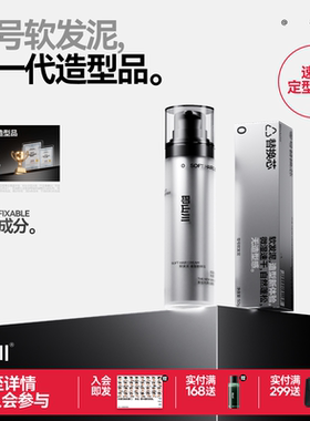 即山川0#软发泥造型乳男士发泥发胶自然哑光定型水润