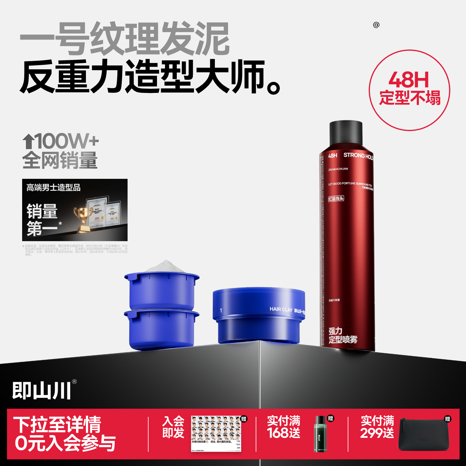 「新年限定」即山川1#纹理发泥男士发胶套装发蜡哑光定型自然蓬松,美发护发/假发,发胶/发泥/发蜡,淘宝优惠券,粉丝福利购,淘宝优惠卷