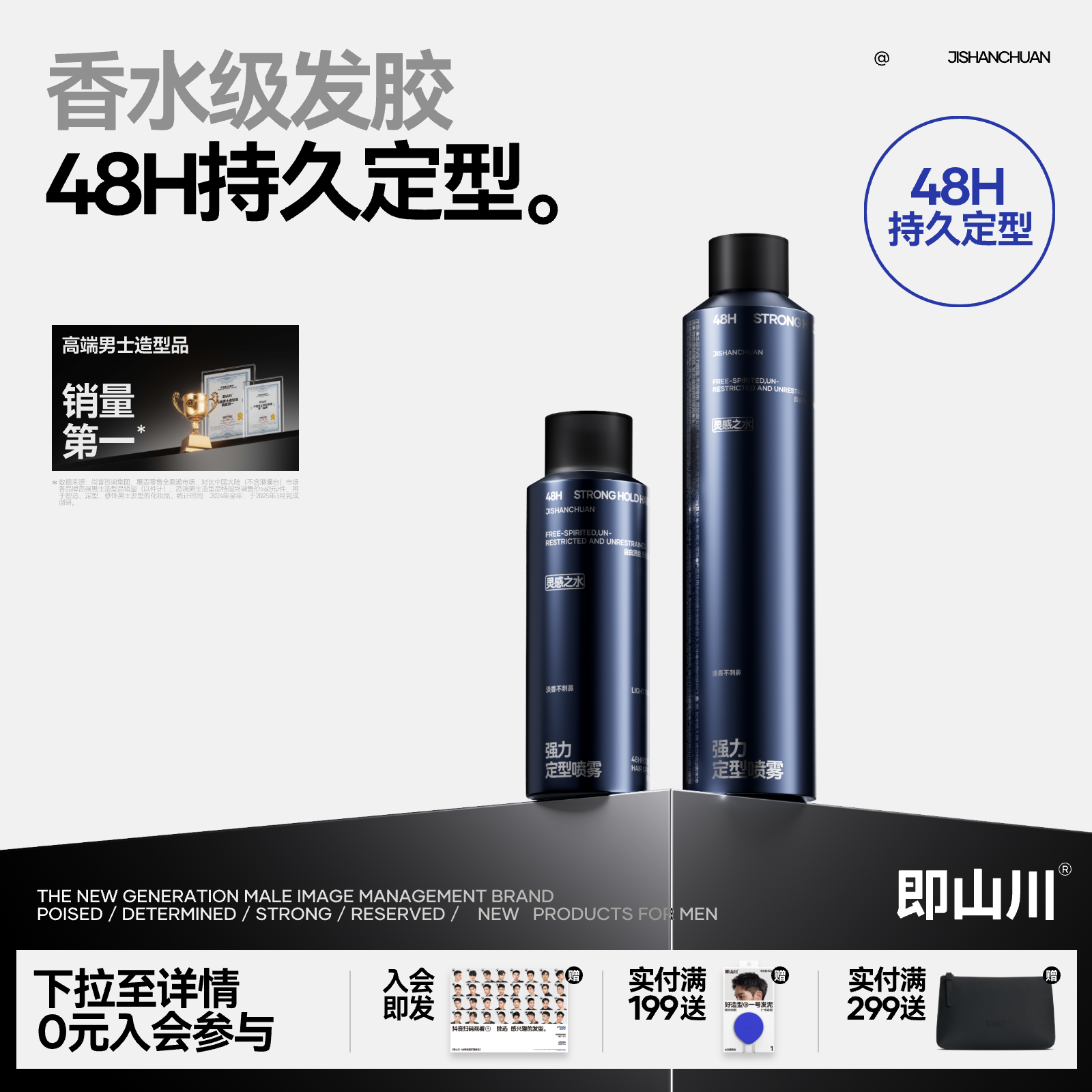 即山川灵感之水定型喷雾