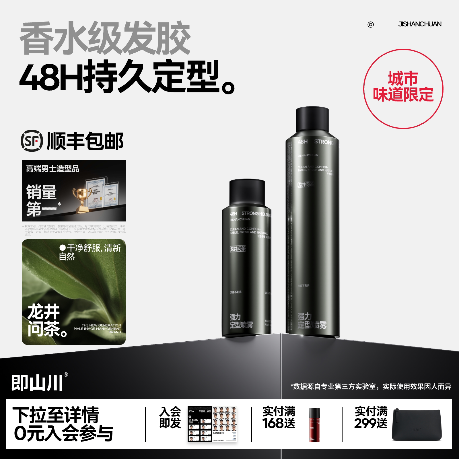 即山川香水级茶香发胶龙井问茶定型喷雾蓬松男士发泥头发自然