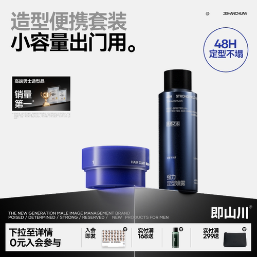 即山川纹理发泥旅行套装蓬松纹理