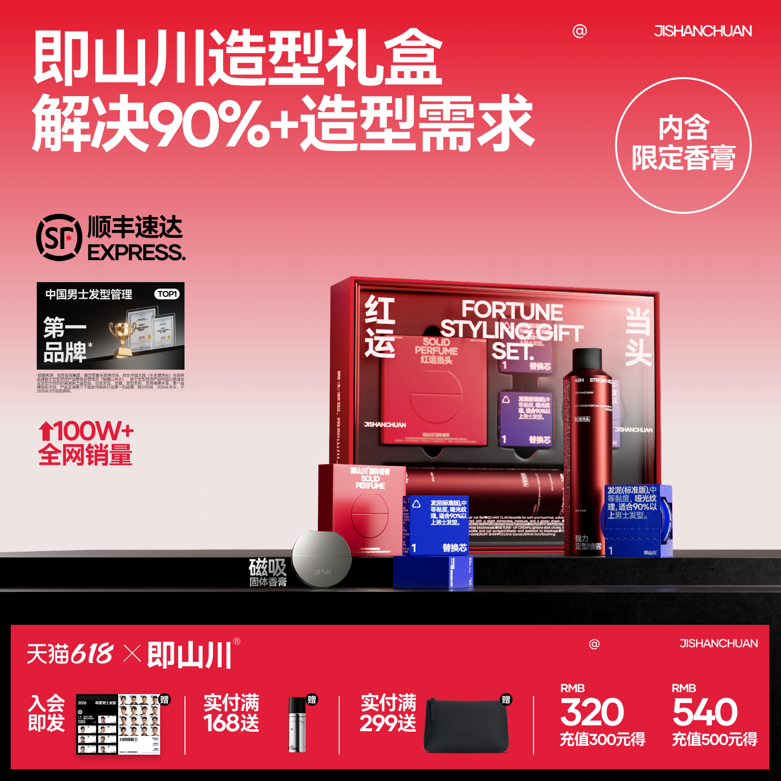 即山川礼盒发胶发泥套装纹理发泥香水发胶造型自然蓬松