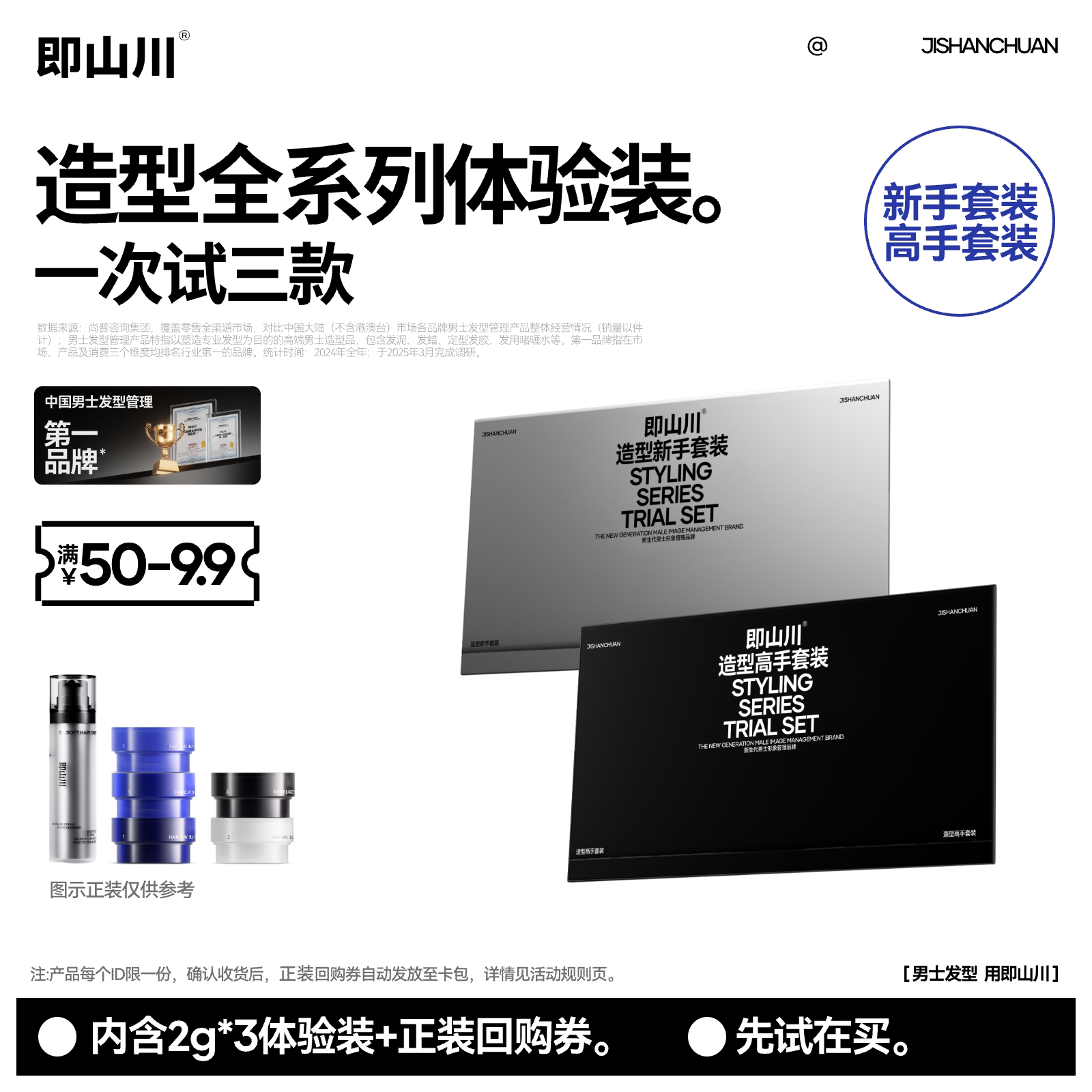 【天猫U先试用】即山川发泥试用套装造型自然蓬松发泥发蜡图片