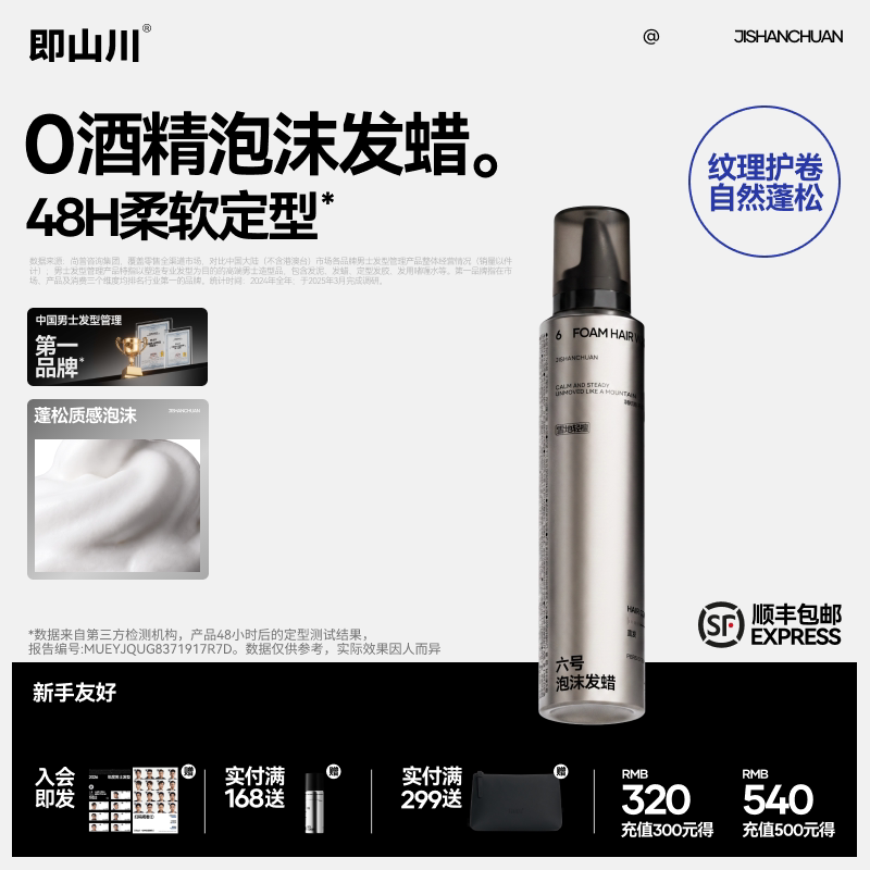 即山川定型护发卷发泡沫发蜡图片