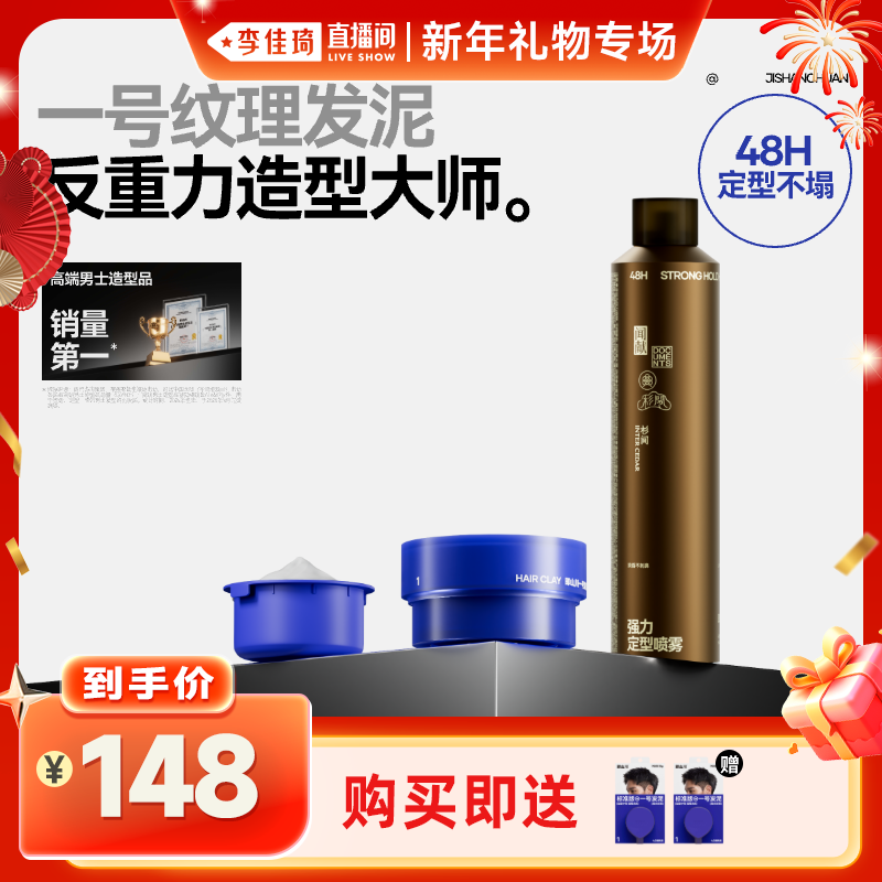 「李佳琦直播间」即山川x闻献发泥发胶套装哑光造型自然蓬松