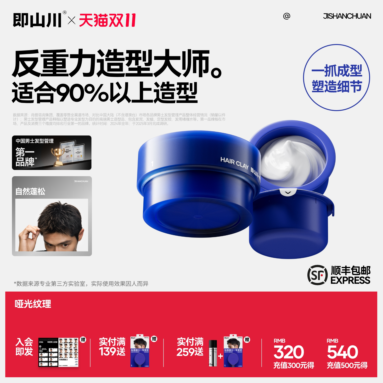 即山川一号纹理发泥自然蓬松上头形成纹理一整天不扁塌塑型发泥