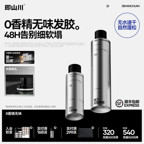 即山川无味发胶蓬松自然