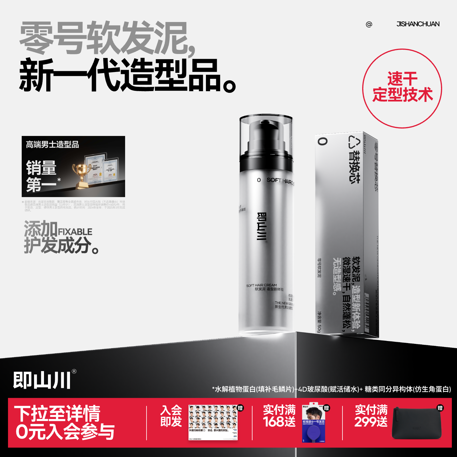 即山川0#软发泥造型乳男士发泥发胶自然哑光定型水润
