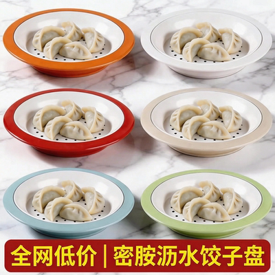 密胺食品级双层沥水饺子盘