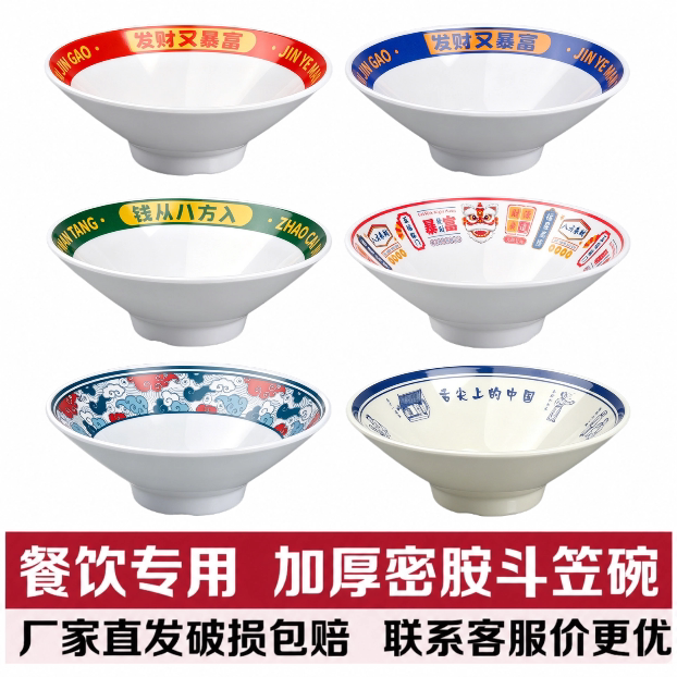 面馆商用密胺斗笠面碗图片