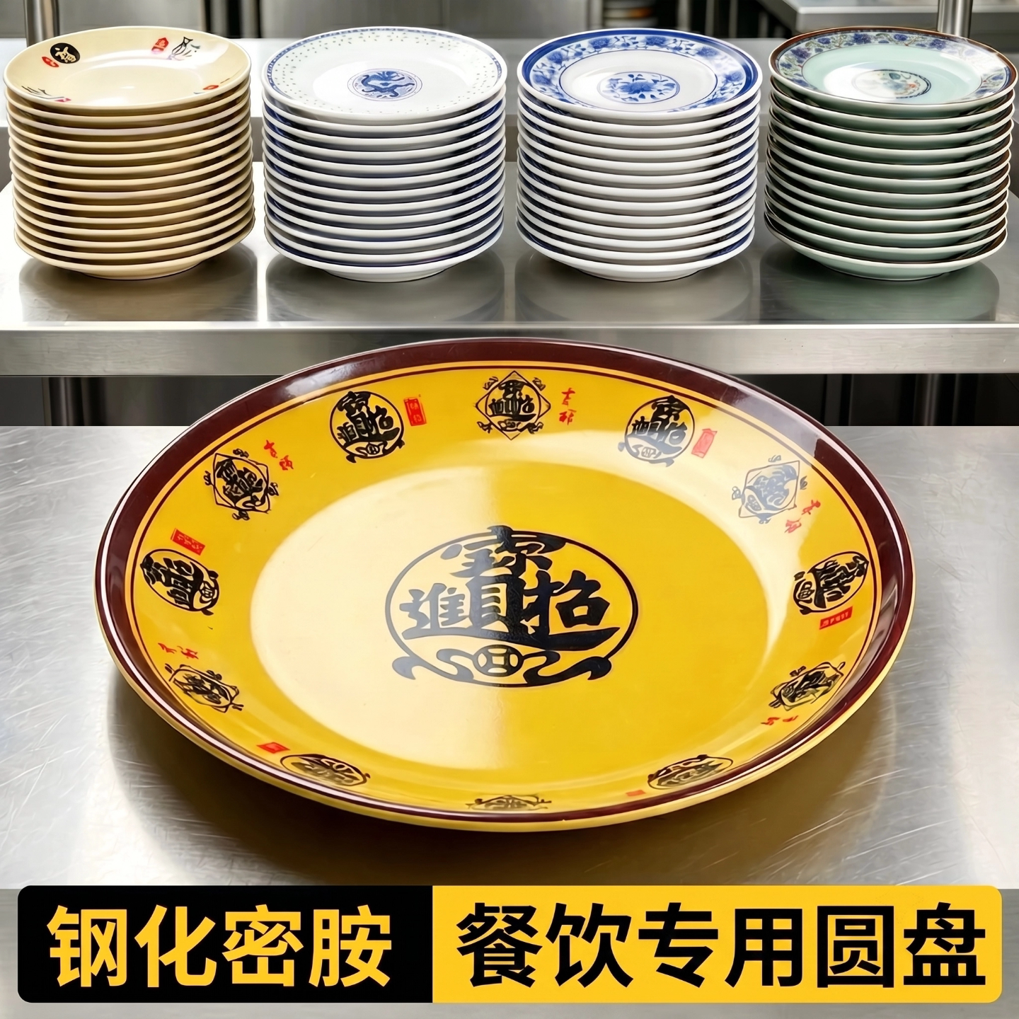 密胺仿瓷餐饮饭店专用圆盘图片