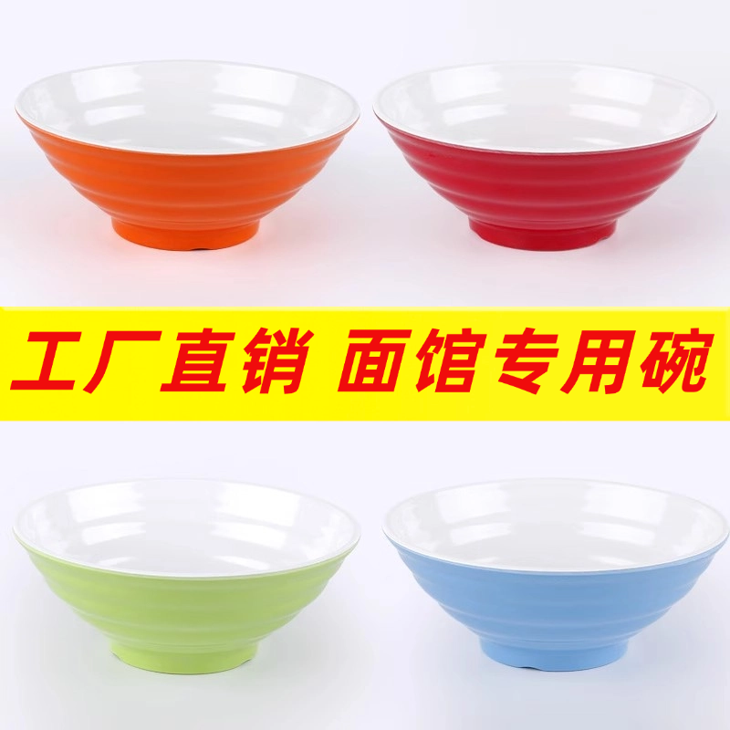 A5密胺面碗商用面馆专用