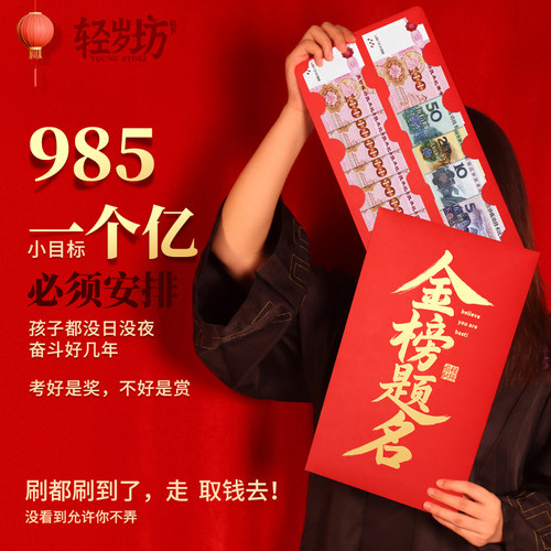 金榜题名录取吧逢考必过超大红包