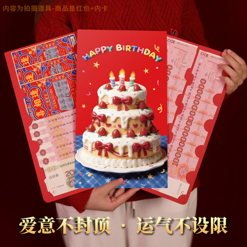 生日仪式感刮刮乐一个亿超大红包