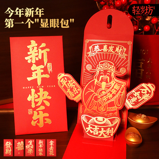 2026马年立体红包创意新年红包利是封可动红包结婚生日通用红包