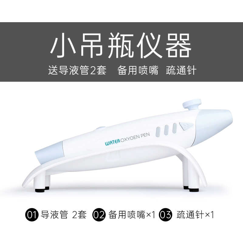 新品肌肤小吊瓶灌肤仪高压注氧仪