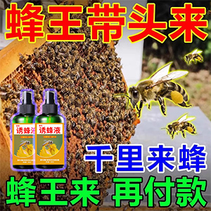 诱蜂膏神器蜂蜡诱蜜蜂野外用中土蜂引蜂养蜂专用工具神奇招引蜂水