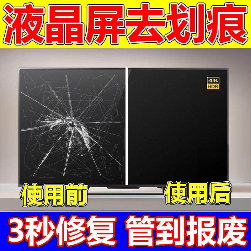 液晶电视屏幕划痕修复液手机电脑显示器磨损刮花抛光打磨复原翻新