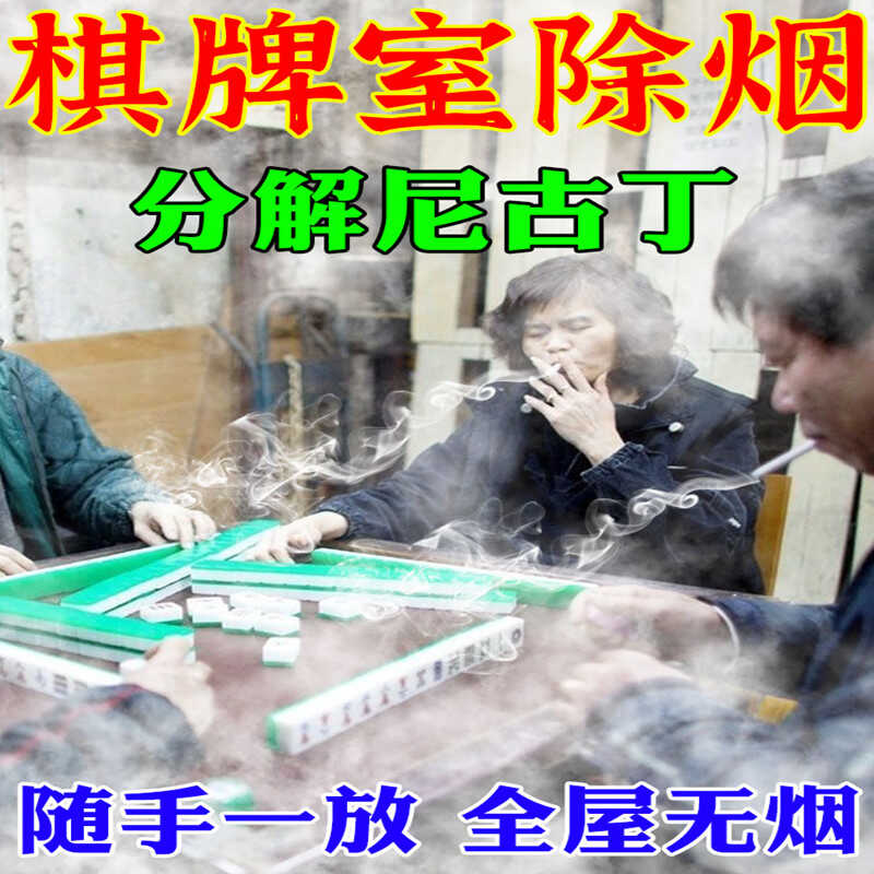 除烟味神器室内棋牌麻将室灭烟沙熄烟车载空气净化器办公室清新剂