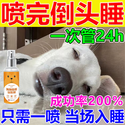 犬狗镇定剂狗狗镇定剂快速睡眠