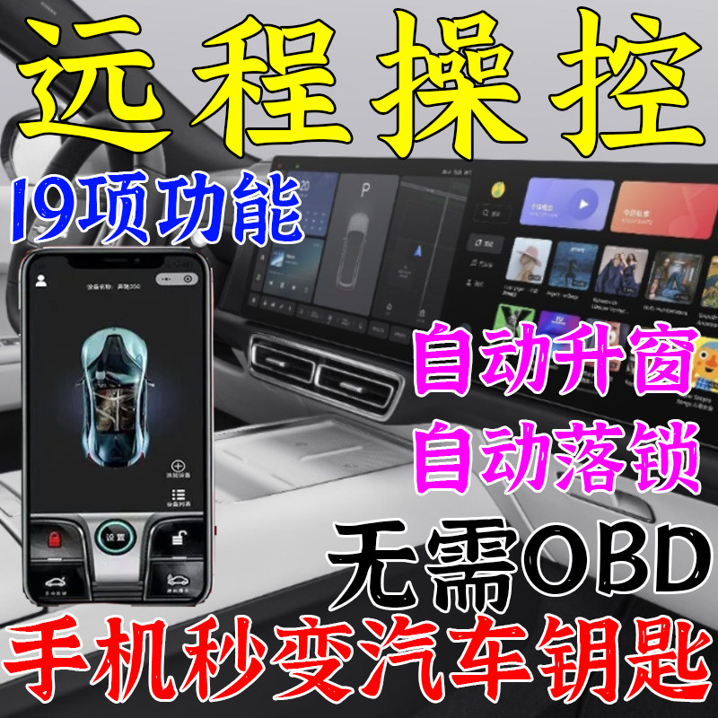 2024新款改装数字汽车钥匙蓝牙自动感应智能手机控车远程启动遥控