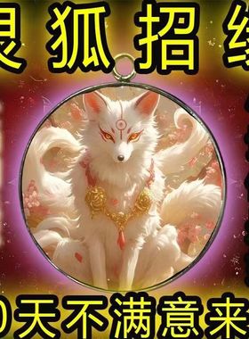 招桃花攻略御守护身符旺姻缘月老红绳桃花运男女士摆件手绳项链符