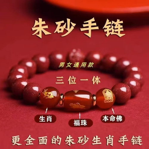 2023年兔年本命年朱砂手链