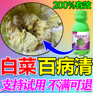 白菜病菌清专用药防腐包心剂根肿霜莓白粉软腐病全清官方旗舰店