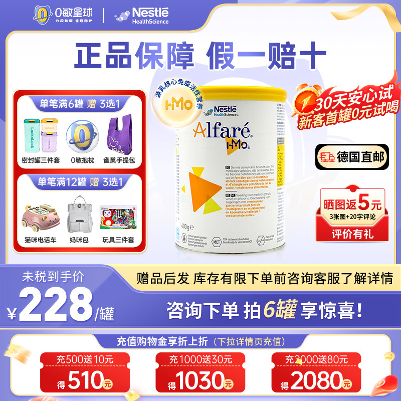 雀巢荷兰版蔼儿舒HMO无乳糖深度水解婴幼儿配方奶粉400g