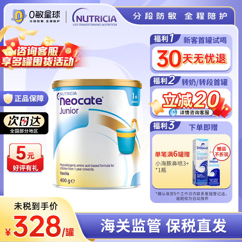澳版纽康特1+氨基酸无敏蛋白过敏配方奶粉香草味400g 效期26/6
