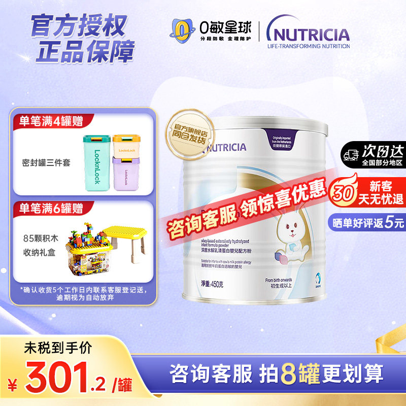 港版金装纽太特无乳糖深度水解乳清蛋白婴幼儿低敏配方奶粉450g