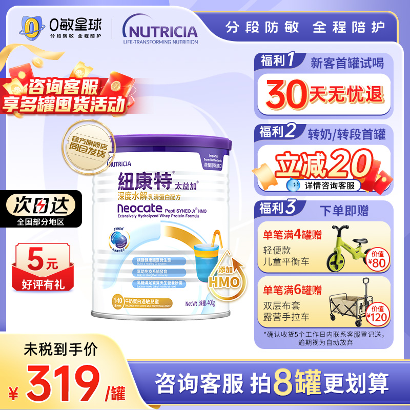 纽康特太益加HMO1-10岁