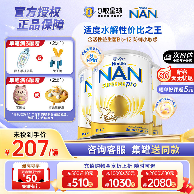 【3罐】澳洲超级能恩适度水解婴幼儿奶粉1段5HMO益生菌新版800g