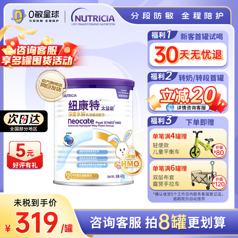 纽康特太益启HMO含乳糖0-12个月