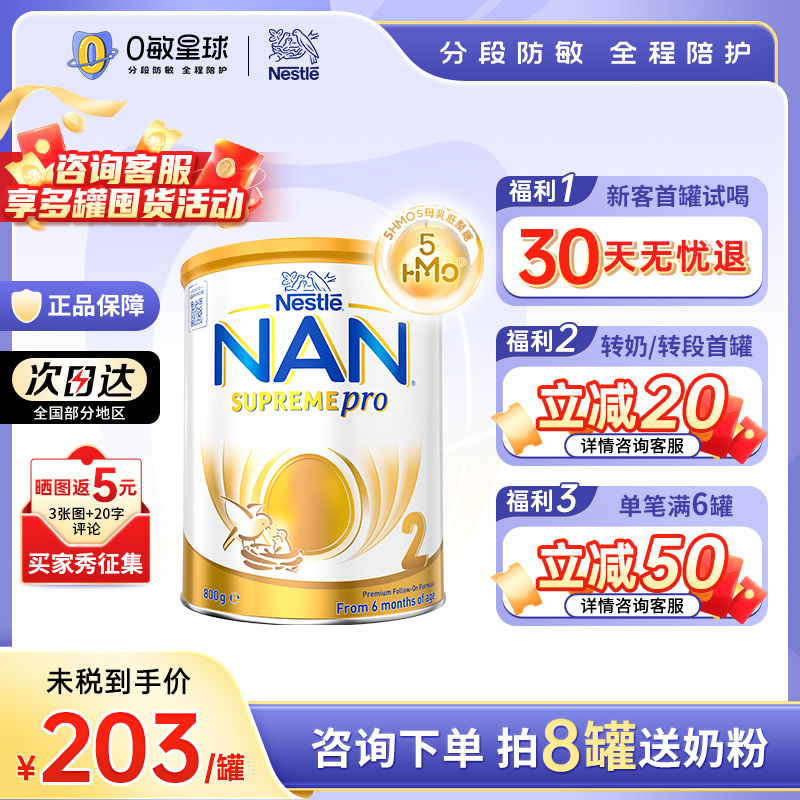 新澳洲超级能恩2段5HMO低敏奶粉