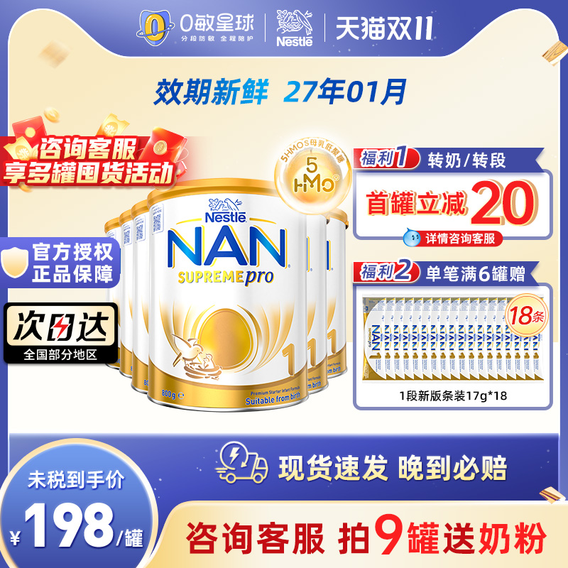 【6罐】新版雀巢澳洲超级能恩1段适度水解蛋白5HMO低敏婴幼儿奶粉