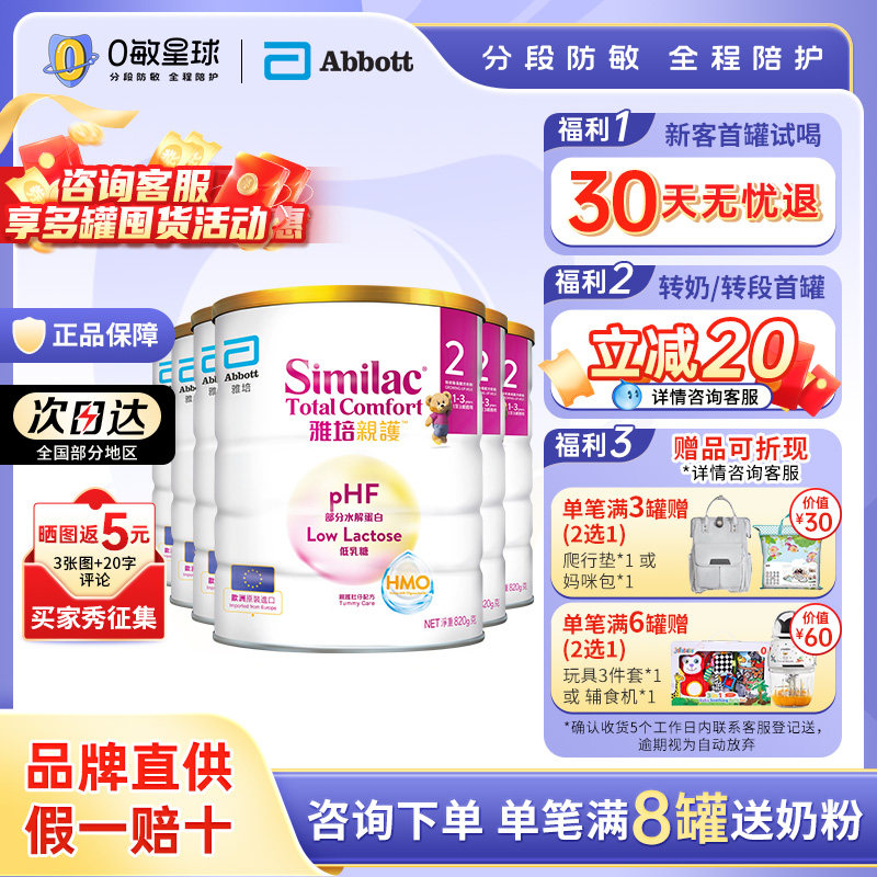 【6罐】雅培港版心美力亲护HMO低乳糖适度水解奶粉1-3岁效期27.01,婴童奶粉,氨基酸/深度水解奶粉,淘宝优惠券,粉丝福利购,淘宝优惠卷