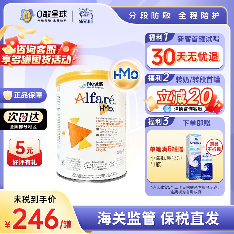 0敏星球蔼儿舒HMO深度水解奶粉