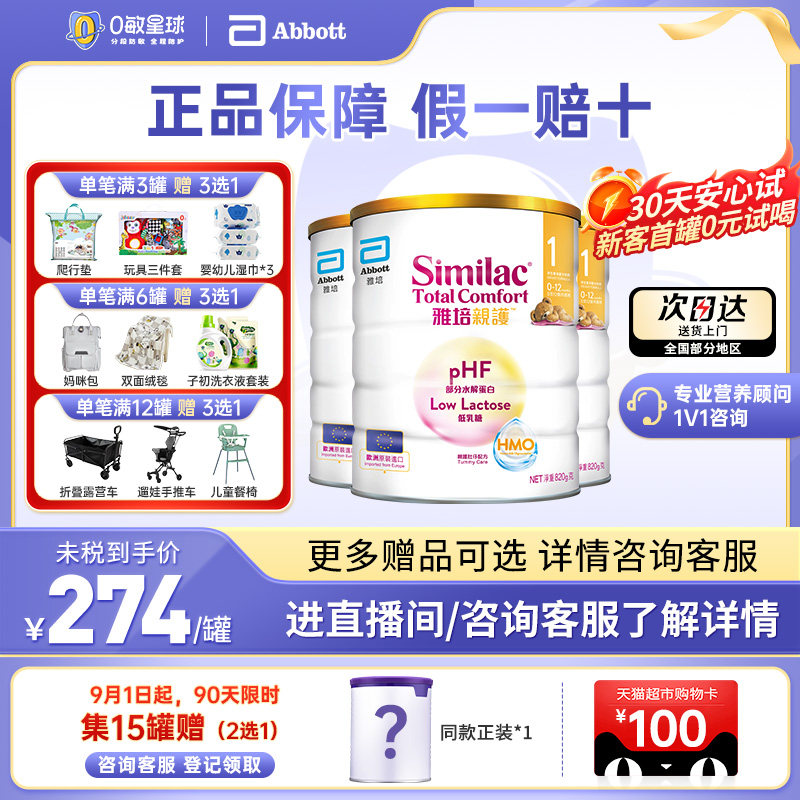 【3罐】港版雅培心美力亲护1段HMO低乳糖适度水解婴幼儿奶粉0-1岁