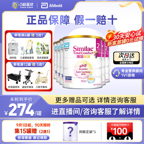 【咨询下单6送1】雅培亲护2段