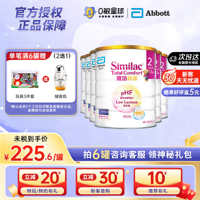 【6罐】雅培港版心美力亲护HMO低乳糖适度水解奶粉1-3岁效期27.10