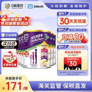 10岁850g 雅培港小安素保儿加营素儿童成长奶粉3 效期26.5 6罐