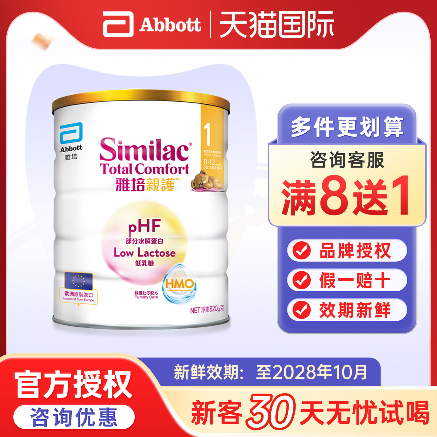 港版雅培亲护1段心美力HMO低乳糖婴儿适度水解奶粉820g幼儿0-1岁