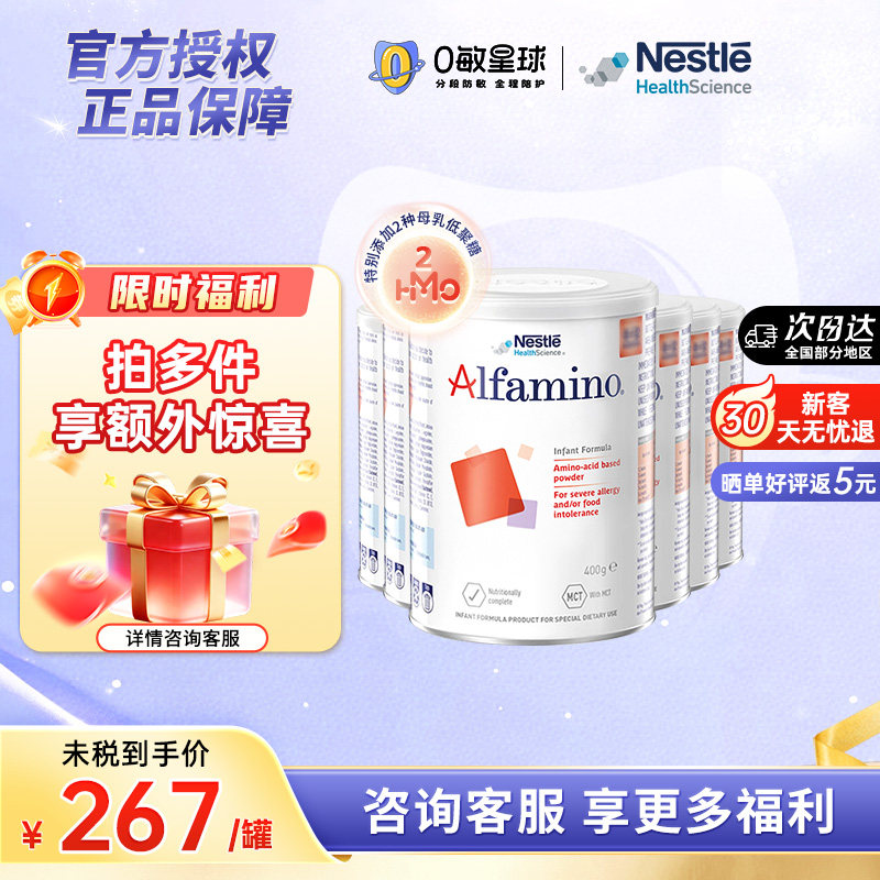 【6罐】雀巢澳版恩敏舒HMO特殊配方氨基酸婴幼儿无乳糖奶粉400g