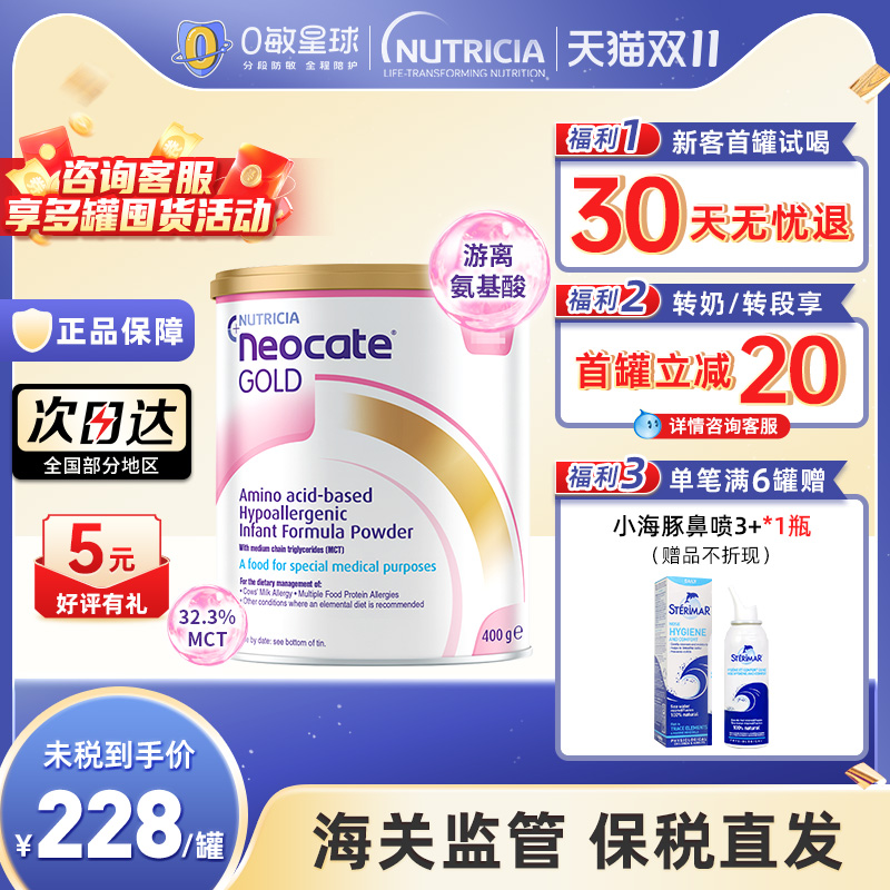 纽康特抗过敏氨基酸奶粉